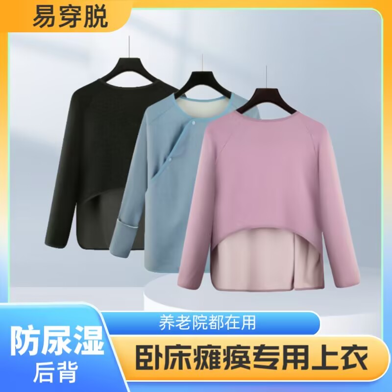 老人防尿湿半背衣卧床瘫痪病人专用方便上衣纯护理棉防尿湿后背
