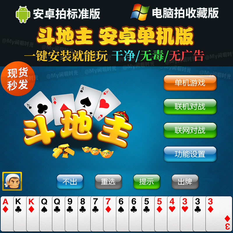 斗地主安卓pc电脑单机游戏老人休闲娱乐游戏无广告无捆绑棋牌游戏