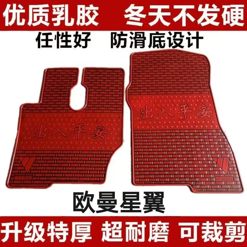 欧曼星翼大货车防滑乳胶耐磨脚垫图片