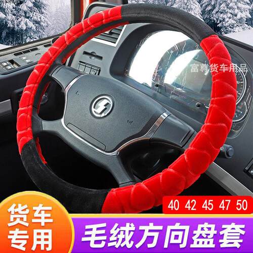 德龙新M3000J6P欧曼EST方向盘套