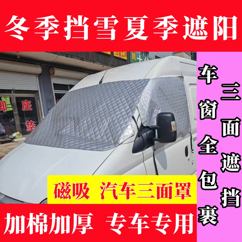 房车遮阳挡图雅诺福特T8雪挡车罩图片