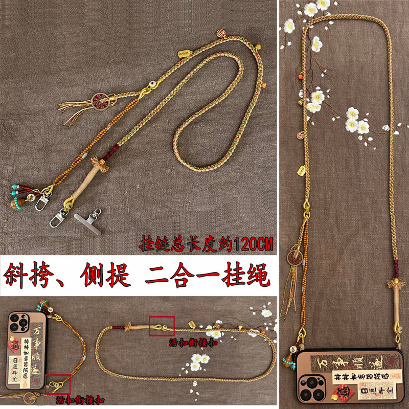 手机壳斜挎肩挂链侧提、斜挎二合一挂绳可调节长度通用百搭包挂饰,3C数码配件,手机挂件/手机链,淘宝优惠券,粉丝福利购,淘宝优惠卷