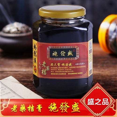 施發盛2002陈年正宗膏饮品老药桔