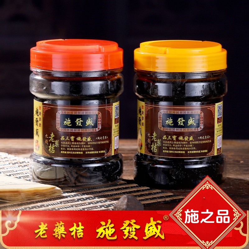 施發盛潮州三宝特产正宗陈年九制