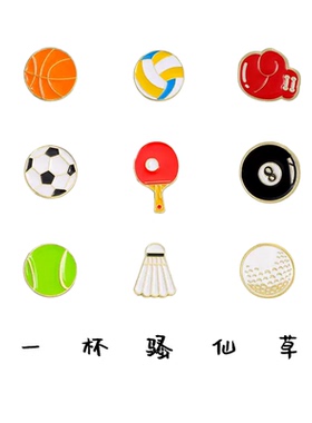 运动徽章胸针配饰篮球乒乓球足球