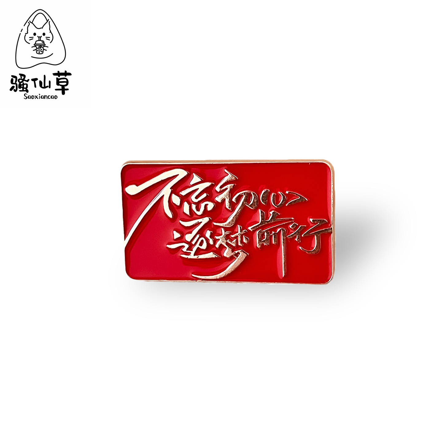 红色金属励志文字不忘初心团结金属徽章胸针厉害了我的国加油胸章,饰品/流行首饰/时尚饰品新,胸针,淘宝优惠券,粉丝福利购,淘宝优惠卷