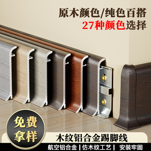 铝合金平墙内嵌微缝踢脚线