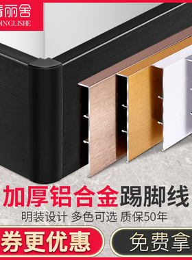 铝合金踢脚线金属墙脚线不锈钢黑色墙角贴脚线4/5/6/8/10cm地脚线