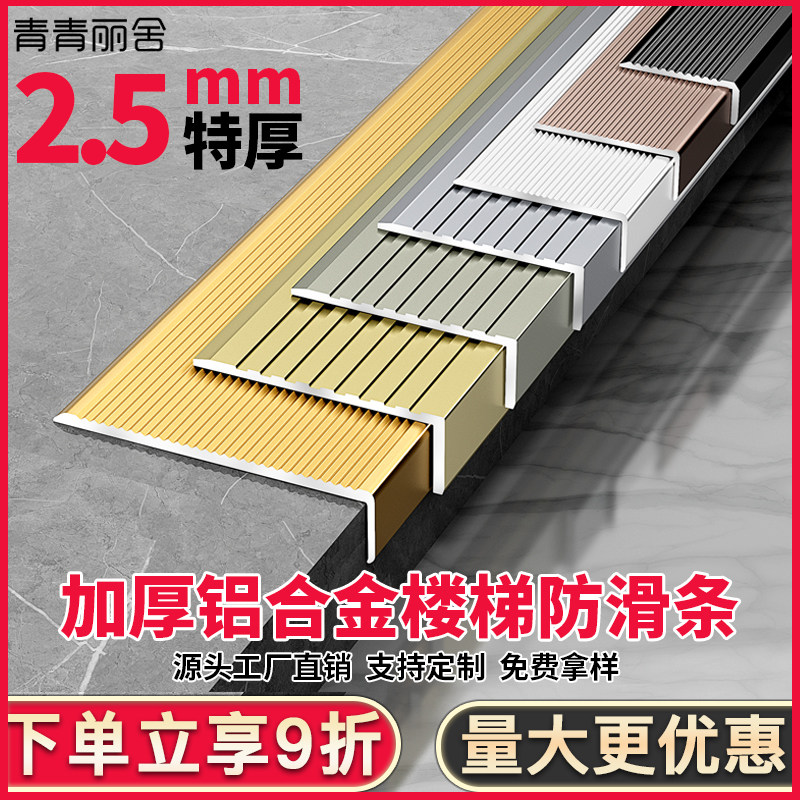 铝合金楼梯防滑条台阶包边条瓷砖踏步收边条大理石直角压条收口条