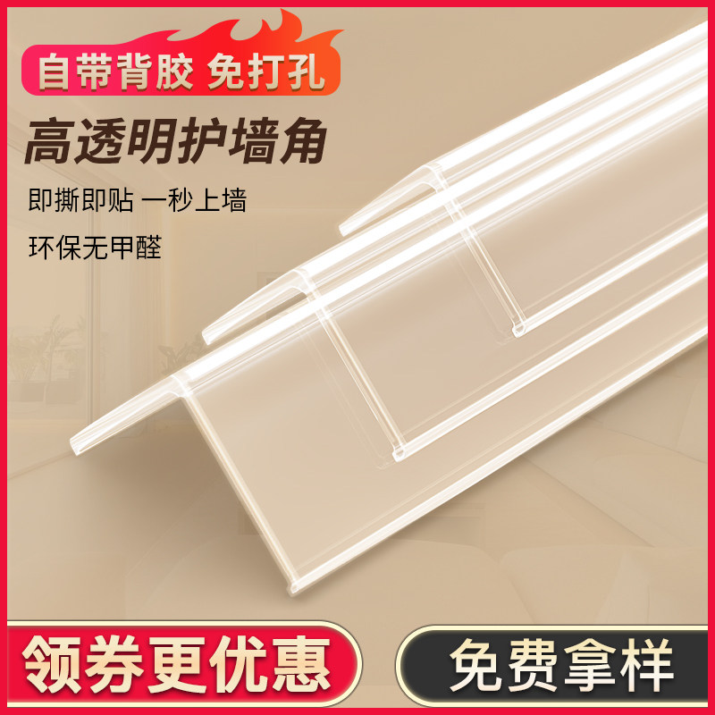 PVC透明护墙角收边条防撞阳角条图片