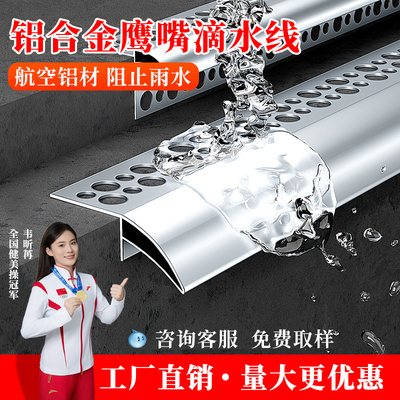 铝合金鹰嘴滴水线条外墙屋檐雨水槽窗台防水引水仿石漆水包砂下檐