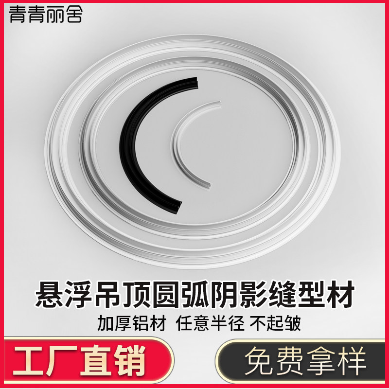悬浮吊顶弧形收口条吊顶阴影缝型材铝合金T型条石膏板吊顶收边条
