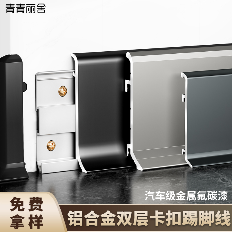 铝合金踢脚线极窄卡扣式贴脚线