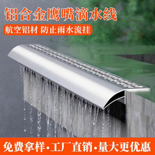 大厂直销铝合金滴水线条防水引水