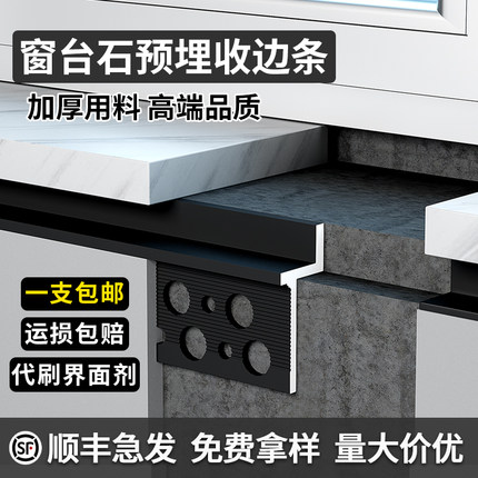 窗台石收口条铝合金收边条压边线预埋阴影缝型材防开裂窗台板收口