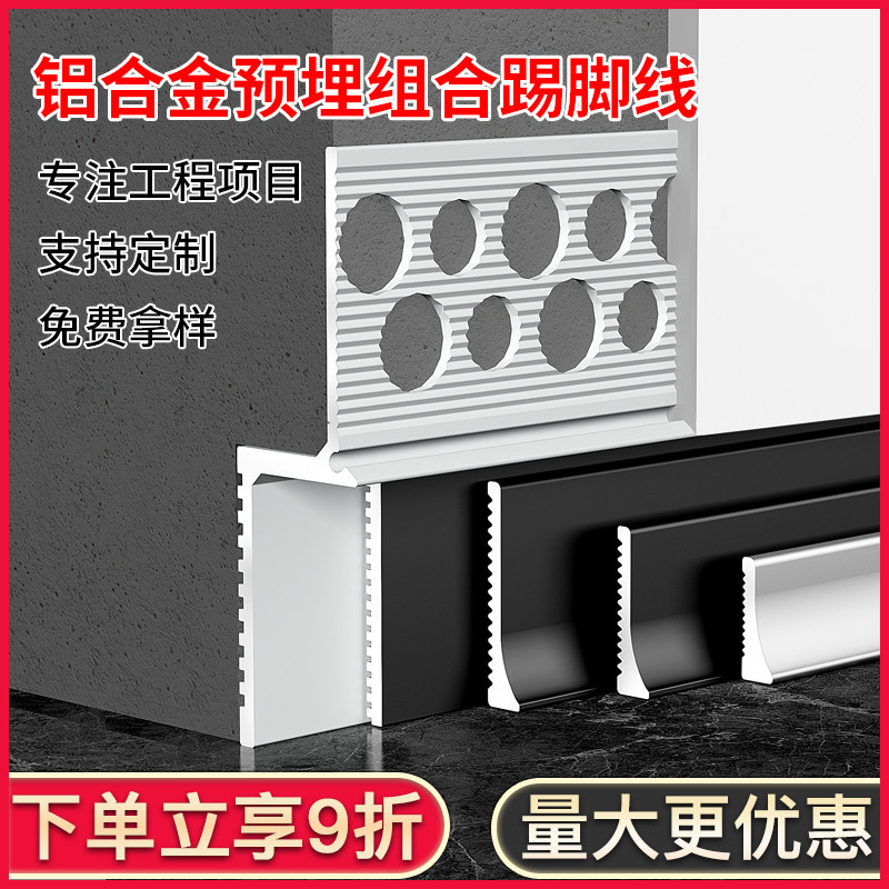 铝合金预埋组合内嵌踢脚线图片
