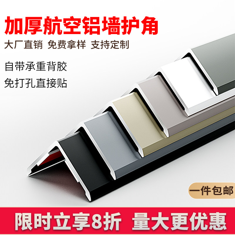 钛铝合金加厚护角条墙角保护条客厅阳角收边条不锈钢防撞包边装饰