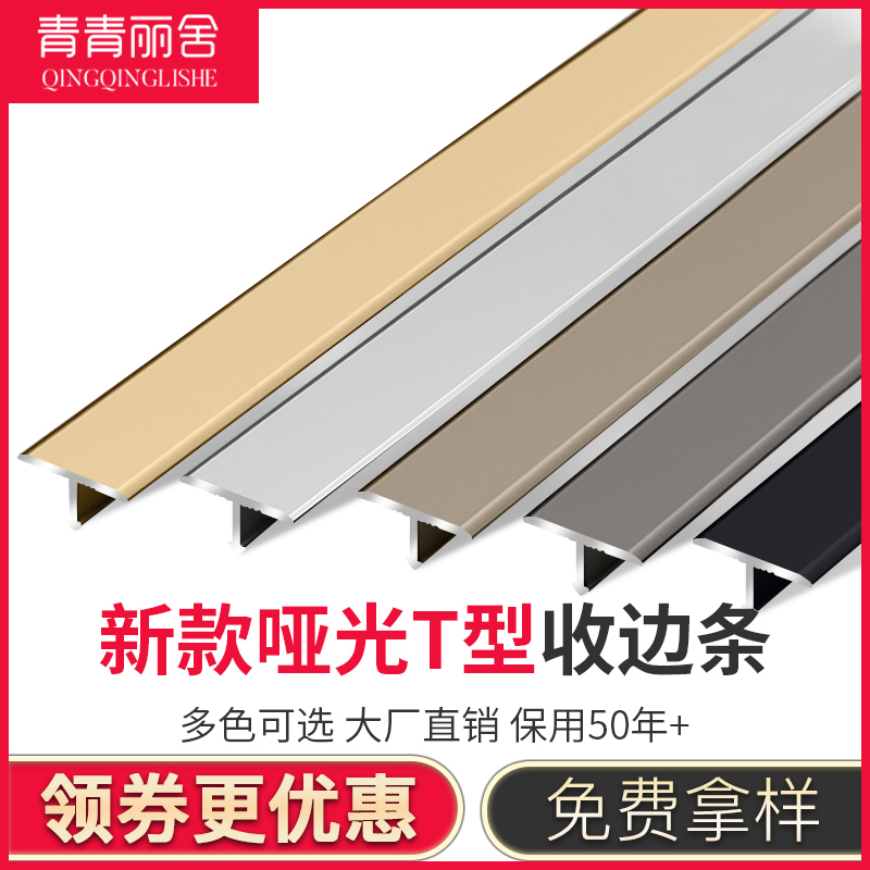 木地板金属平扣压边条