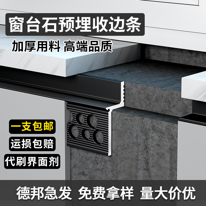 窗台石收口条铝合金收边条压边线预埋阴影缝型材防开裂窗台板收口 - 实物图