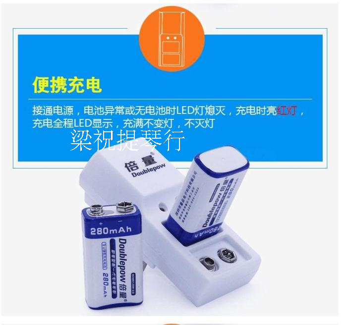 9v锂电池9伏 电子提琴吉专用他充电电池充电器发射器专用锂电池