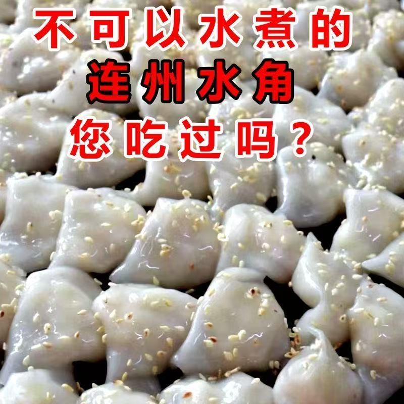 广东连州东陂水角马蹄水角特色小吃速冻早餐宵夜速食馅饺点心包邮