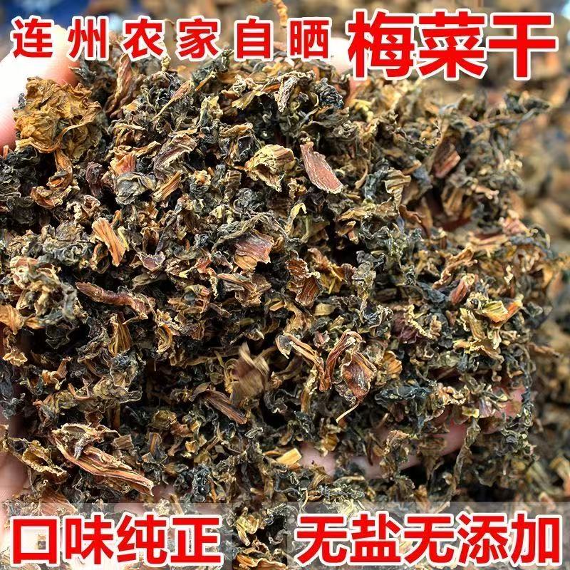无盐无沙梅干菜梅菜干菜新鲜下饭菜农家自晒晒干广东连州客家梅菜