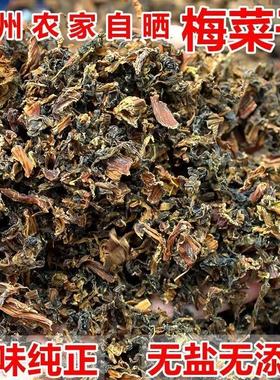 无盐无沙梅干菜梅菜干菜新鲜下饭菜农家自晒晒干广东连州客家梅菜