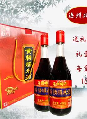 广东连州东陂柏木山黄精糯米酒传统酿制16度单瓶装礼盒装团圆小聚