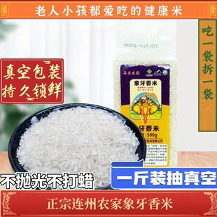 2025新米连州大米连山梯田香米象牙米油粘米清远丝苗米农家生态米