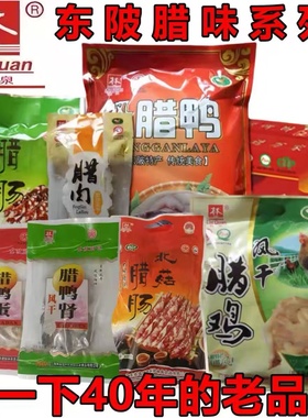 连州东陂腊味林泉腊鸭腊肠腊肉农家麻鸭土鸭自然风干咸香味礼盒装