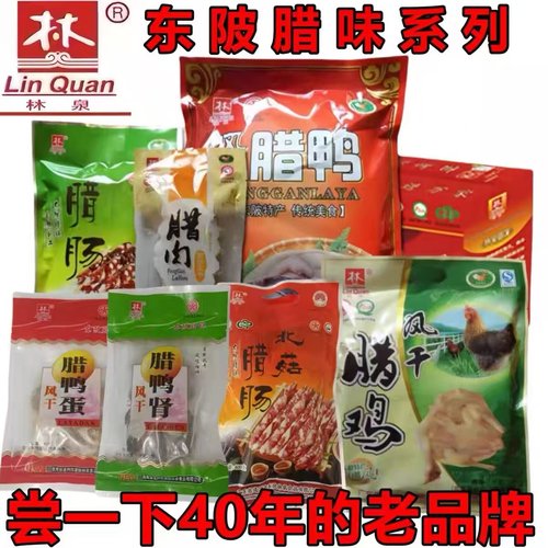 连州东陂腊味林泉腊鸭腊肠腊肉农家麻鸭土鸭自然风干咸香味礼盒装