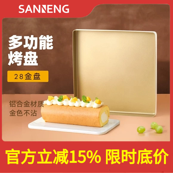 三能金色不沾烤盘SN1312家用古早长方形金盘饼干月饼蛋糕卷模具