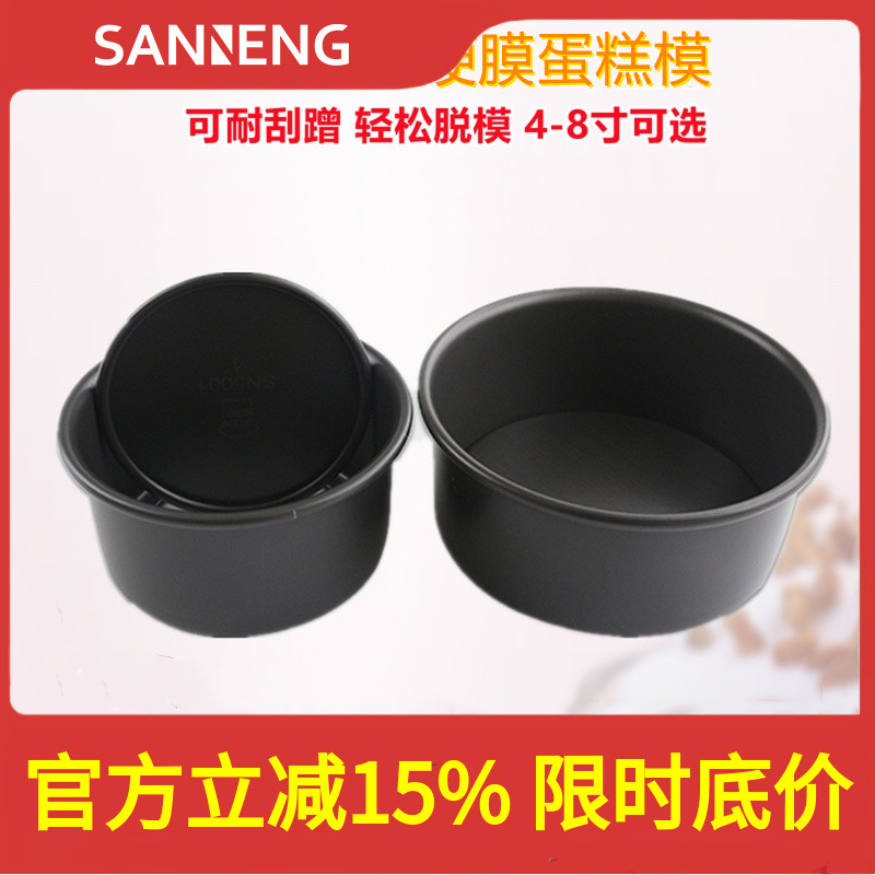 三能烘焙戚风蛋糕模具