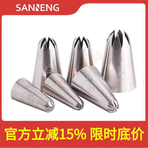 三能8齿裱花嘴大中小号八齿曲奇饼干挤花嘴工具SN7092 7095 7096