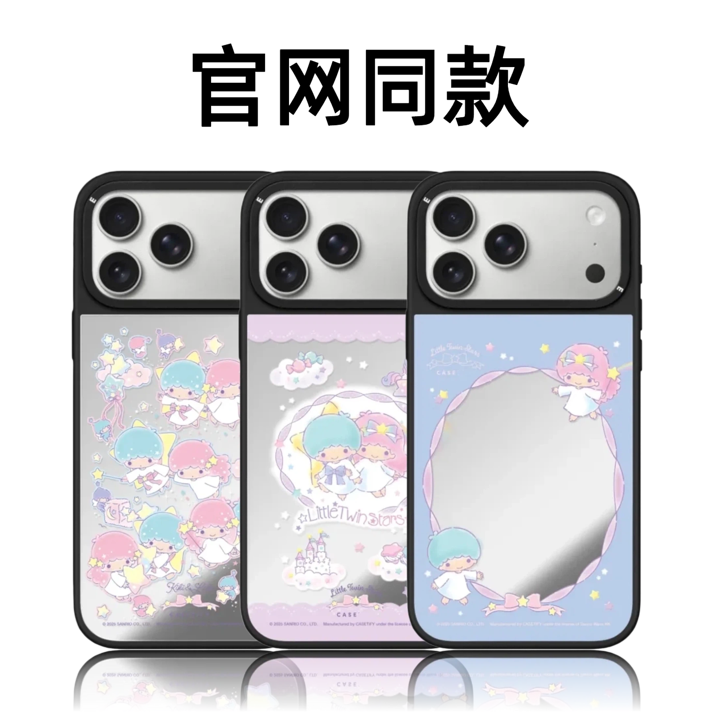 CASETiFiY联名Little Twin Stars双子星适用苹果iPhone17promax/16pro可爱15Plus手机壳14磁吸13华强北平替女