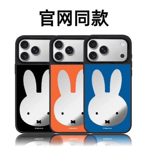 CASETiFiY联名可爱米菲兔子简约适用苹果iPhone17promax/16pro/15Plus手机壳14卡通13磁吸12华强北平替潮壳女
