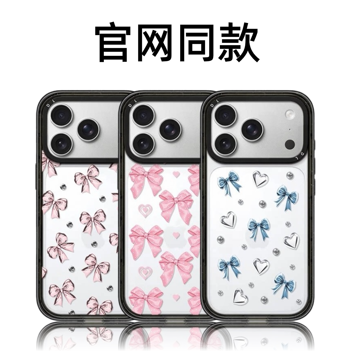 CASETiFiY联名金属粉丝带蝴蝶结适用16苹果iPhone18pro/17ProMax磁吸15手机壳14甜美13可爱华强北平替潮壳女