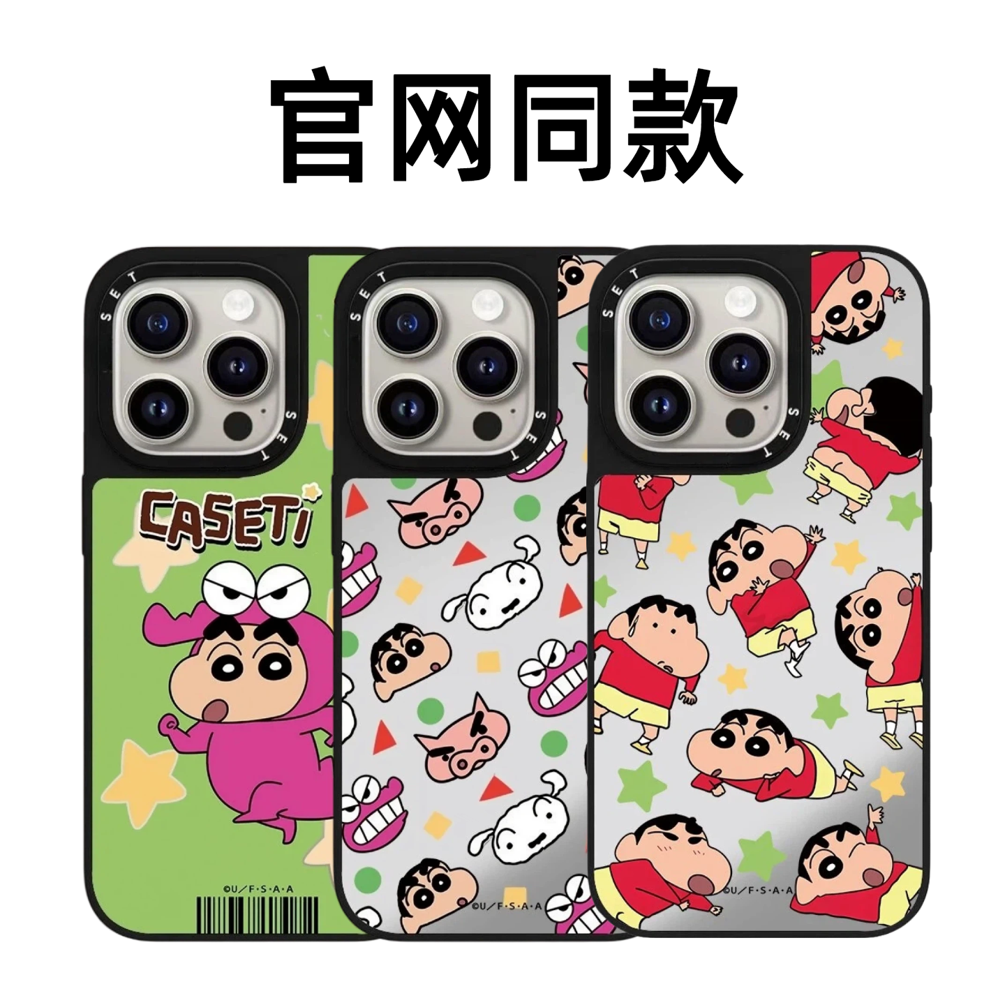 CASETiFiY蜡笔小新与小白适用苹果17promax手机壳iPhone16pro磁吸15plus防摔14可爱13卡通12华强北平替潮男女