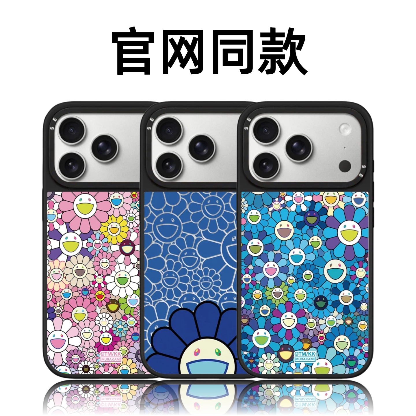 CASETiFiY联名村上隆粉色太阳花苹果17pro适用iPhone16promax卡通15Plus手机壳14磁吸13可爱情侣华强北平替女