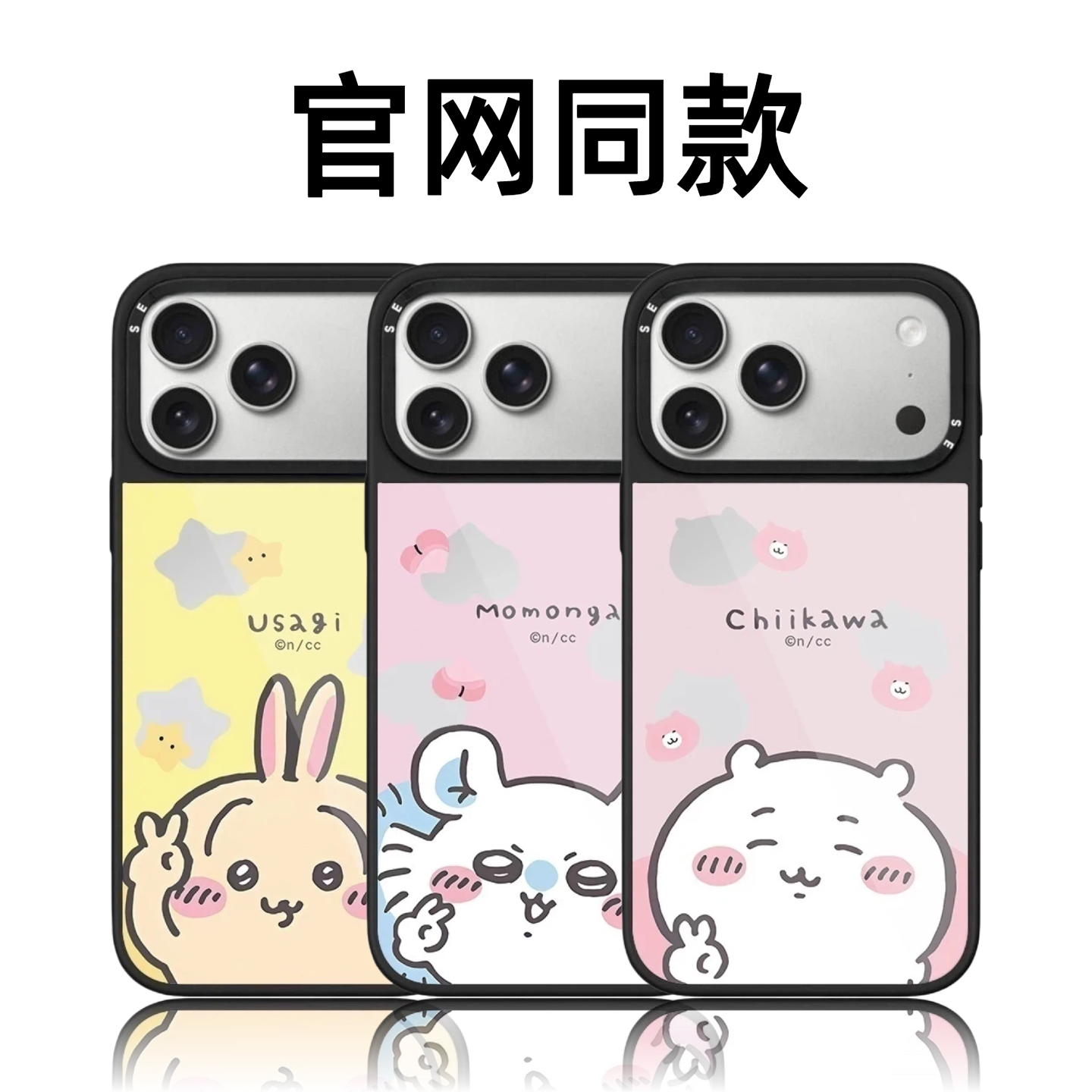 CASETiFiY联名Chiikawa吉伊卡哇比耶苹果17pro适用iPhone16promax磁吸15plus手机壳14可爱13卡通华强北平替女