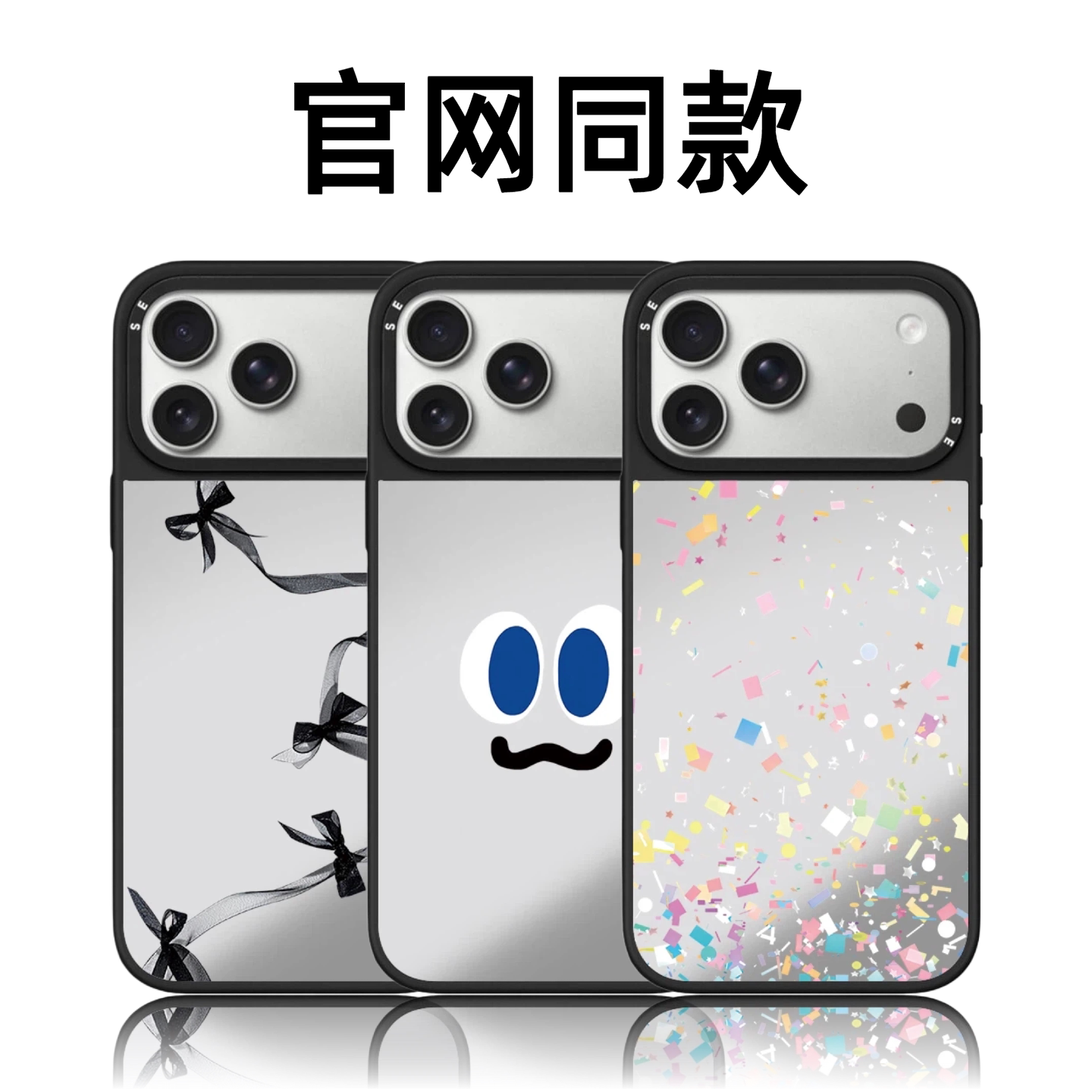 CASETiFiY联名星宇橙星星人五月天缤纷纸屑17pro适用iPhone16promax苹果15plus手机壳14磁吸13华强北平替潮女