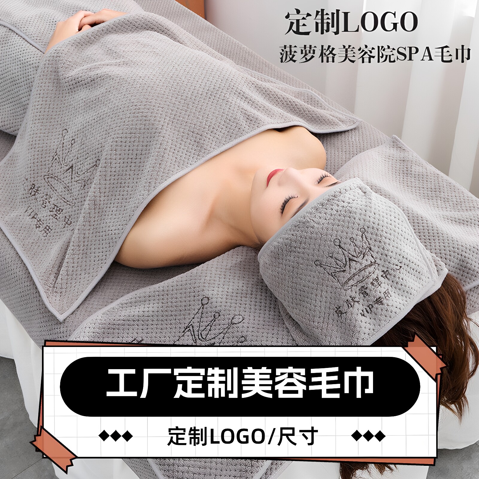 美容院专用毛巾皮肤管理定制logo