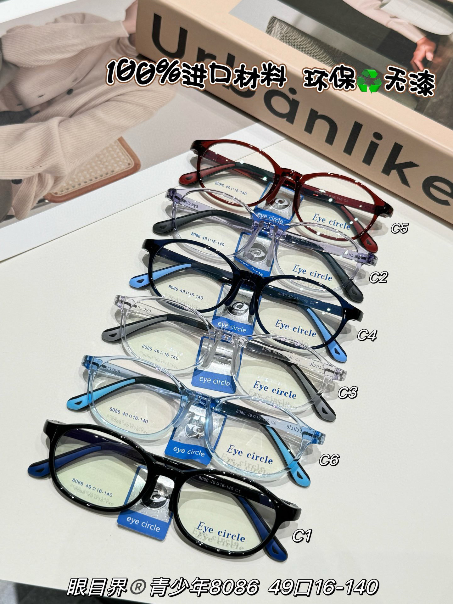 眼目界8086 c6一付