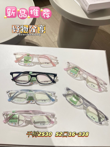 千树QTrees儿童超轻眼镜架2530可配度数