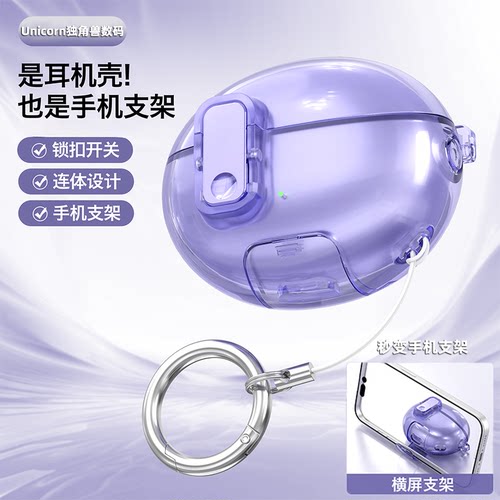 原创设计新款支架耳机保护套