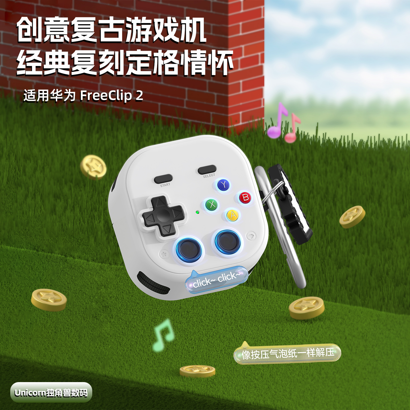 freeclip二代保护套原创新款