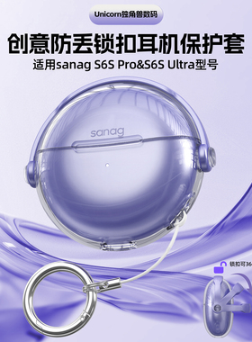 适用塞那S6SPro耳夹蓝牙耳机壳骨传导开放式软壳sanagS6SUltra保护套创意锁扣开关秒变手机支架透明外壳防丢