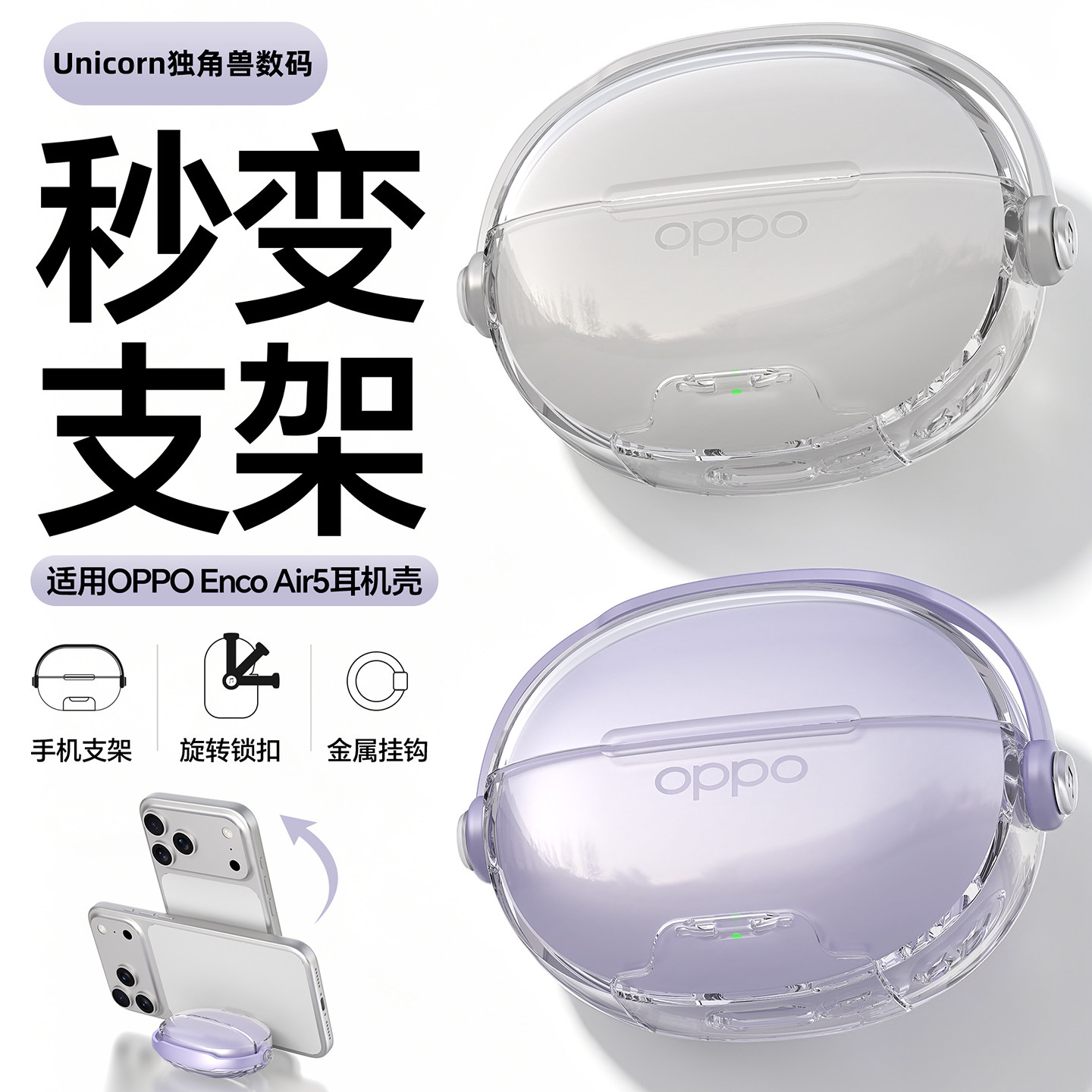 适用于oppo enco air5耳机壳保护套创意锁扣开关秒变手机支架透明入耳式外壳原创设计air5软壳防丢防摔新款