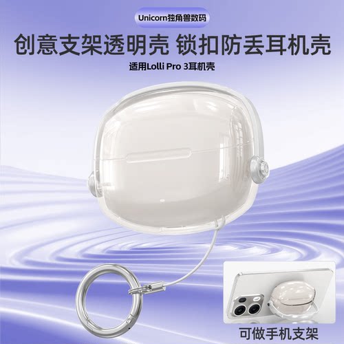 适用漫步者LolliPro3耳机保护套