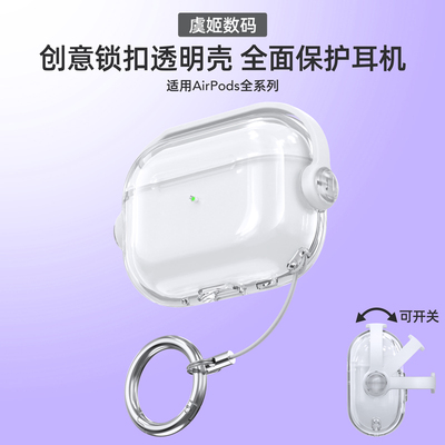 适用苹果airpodsPro2保护套airpods3锁扣开关保护壳苹果pro耳机壳airpodspro第二代代保护壳airpods2防摔透明